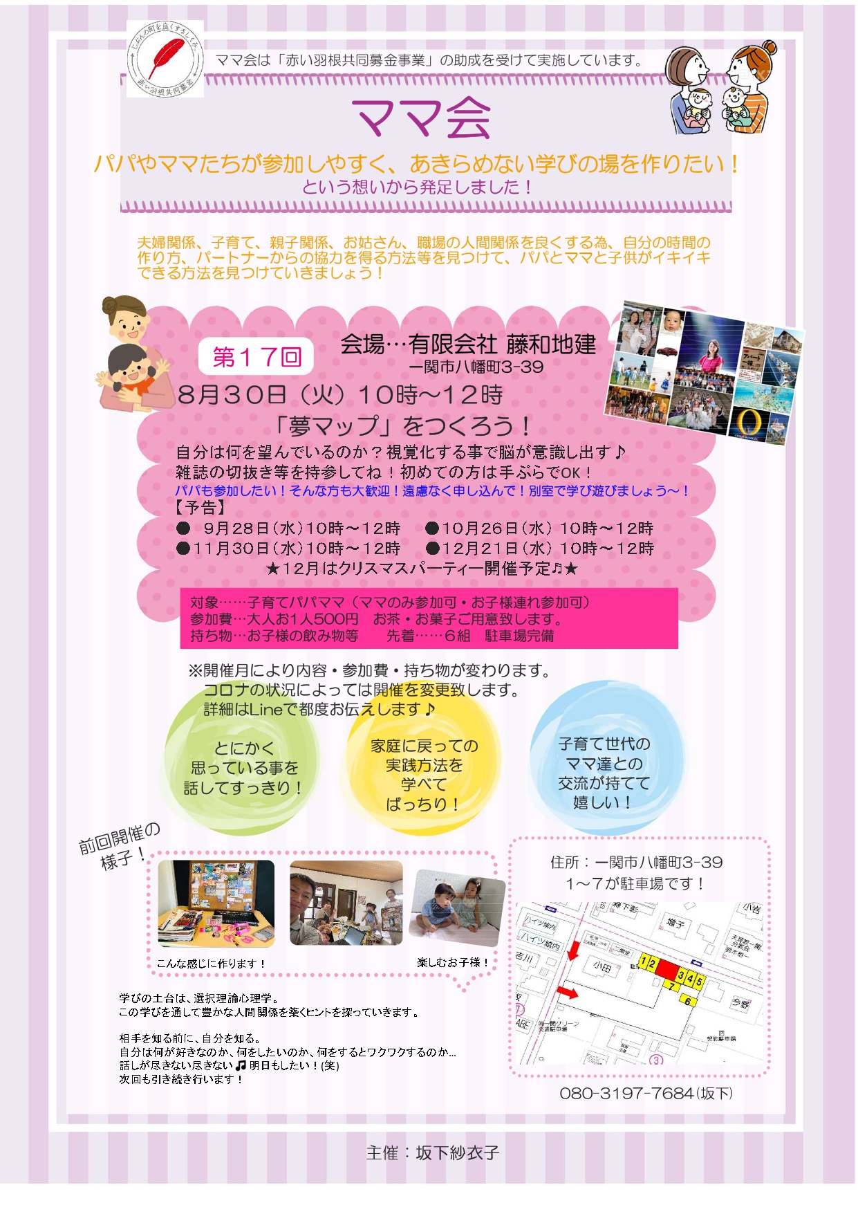 8/30(火)10時~ママ会開催のご案内✨藤和地建では、パパ・ママの子育てを応援しております😊 写真