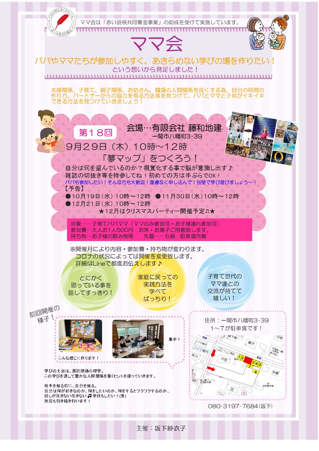 9/29(木)10時～ママ会開催のご案内✨藤和地建では、パパ・ママの子育てを応援しております😊 写真