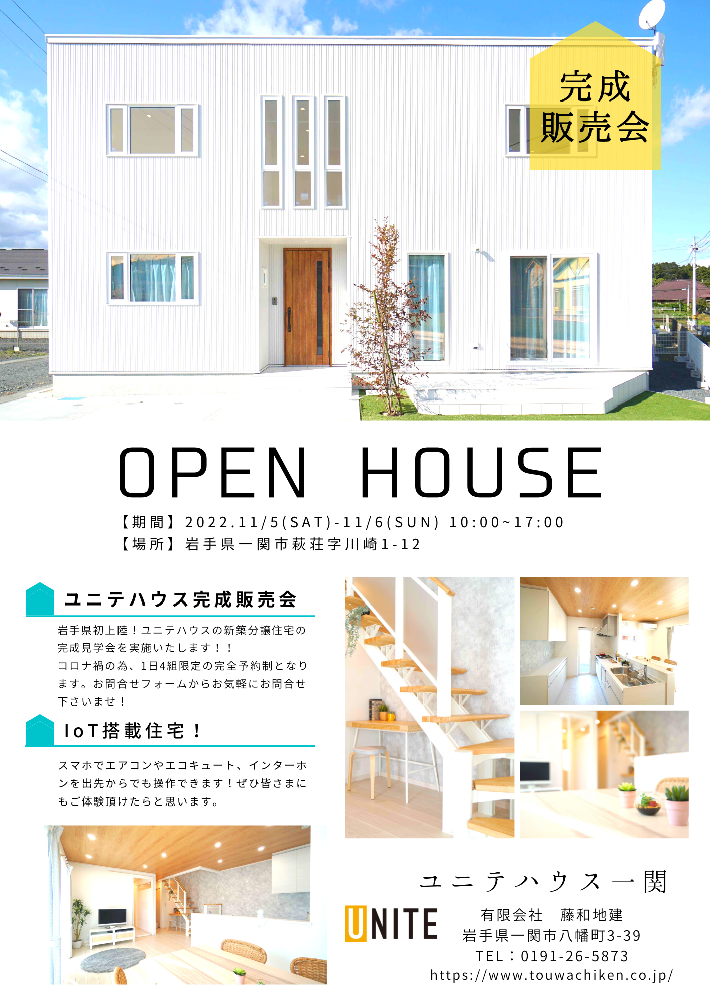 11月5日(土)・6日(日)の2日間!萩荘分譲住宅完成見学会開催いたします!! 写真