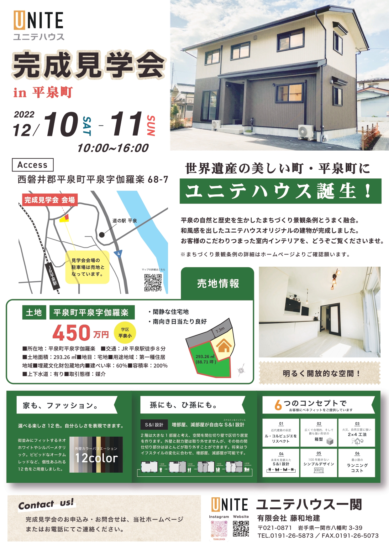 12月10日(土)、11日(日)平泉町新築住宅完成見学会開催！！ 写真