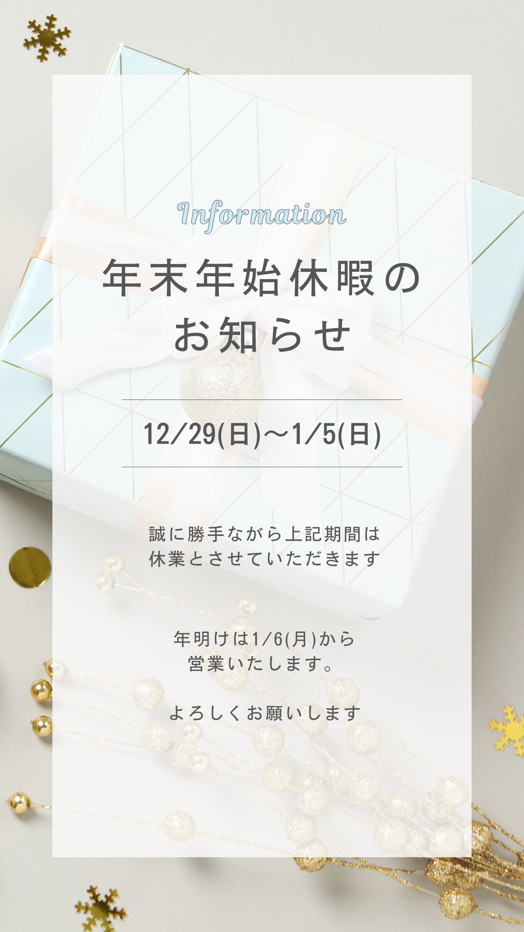 年末年始休業のお知らせ 写真