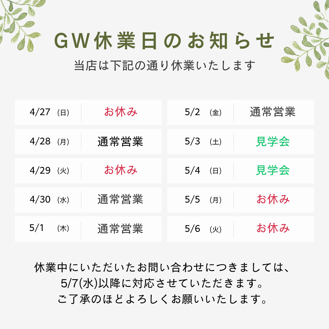 GW休業のお知らせ 写真