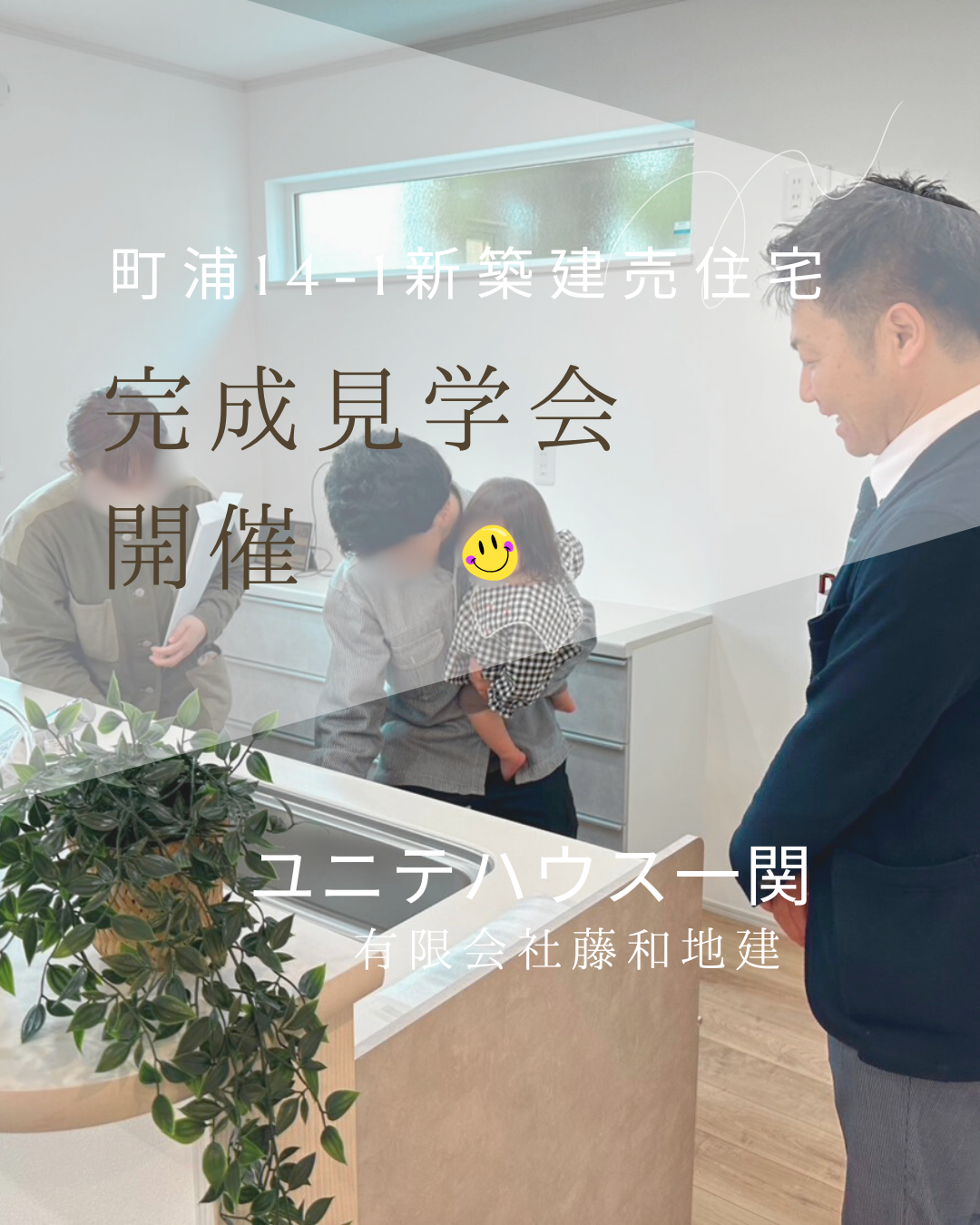 4/12,13開催　一関市町浦14-1新築建売住宅OPENHOUSE！ 写真