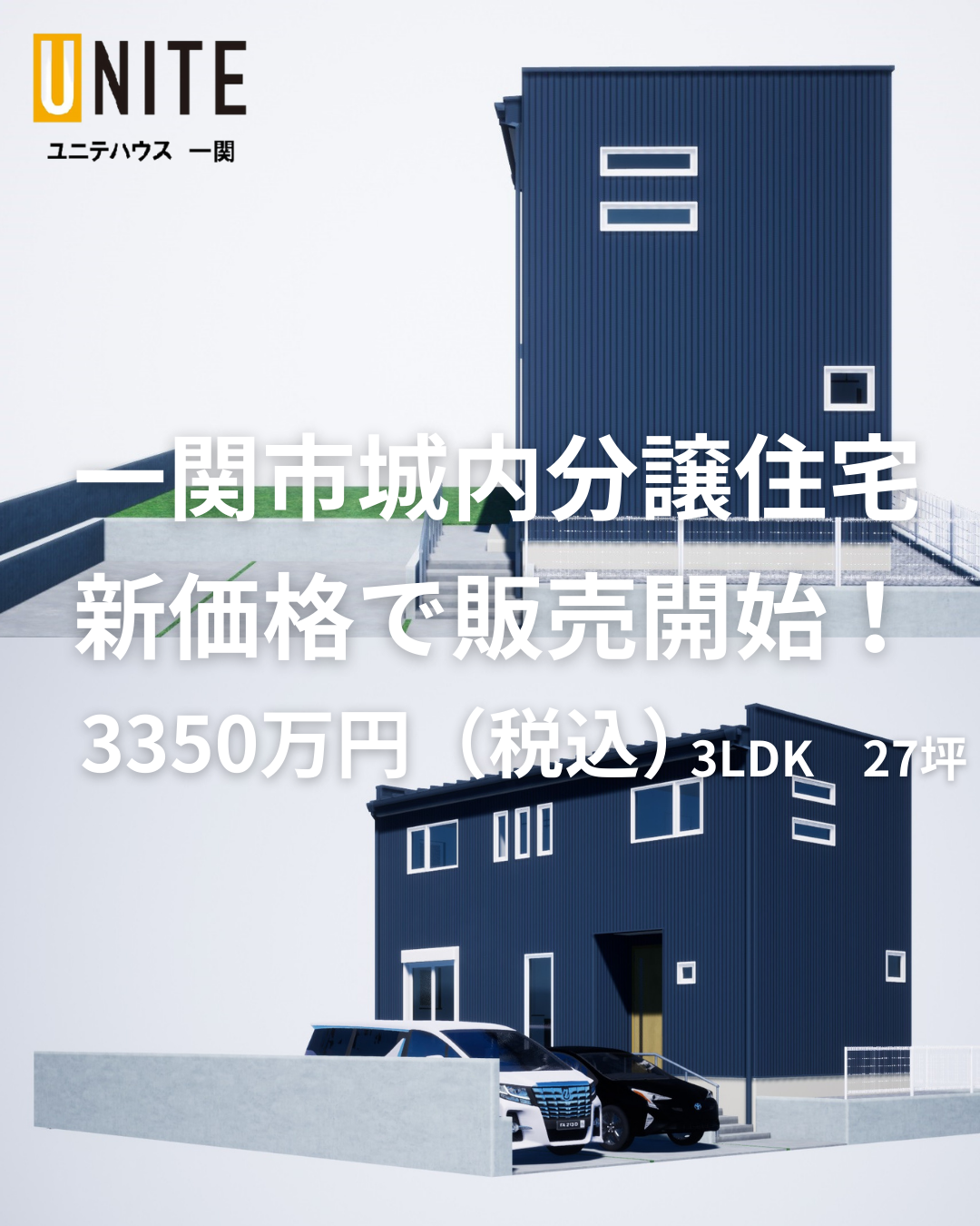 家計にやさしい新価格。夢のマイホームを今こそ。一関市城内分譲住宅！ 写真