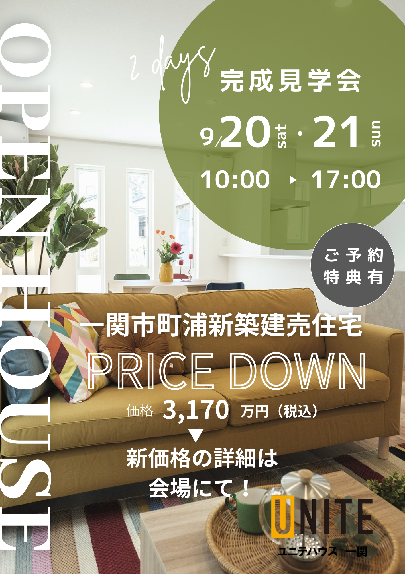 9月20日、21日　町浦新築建売住宅PRICE DOWNでOPEN HOUSE開催!! 写真