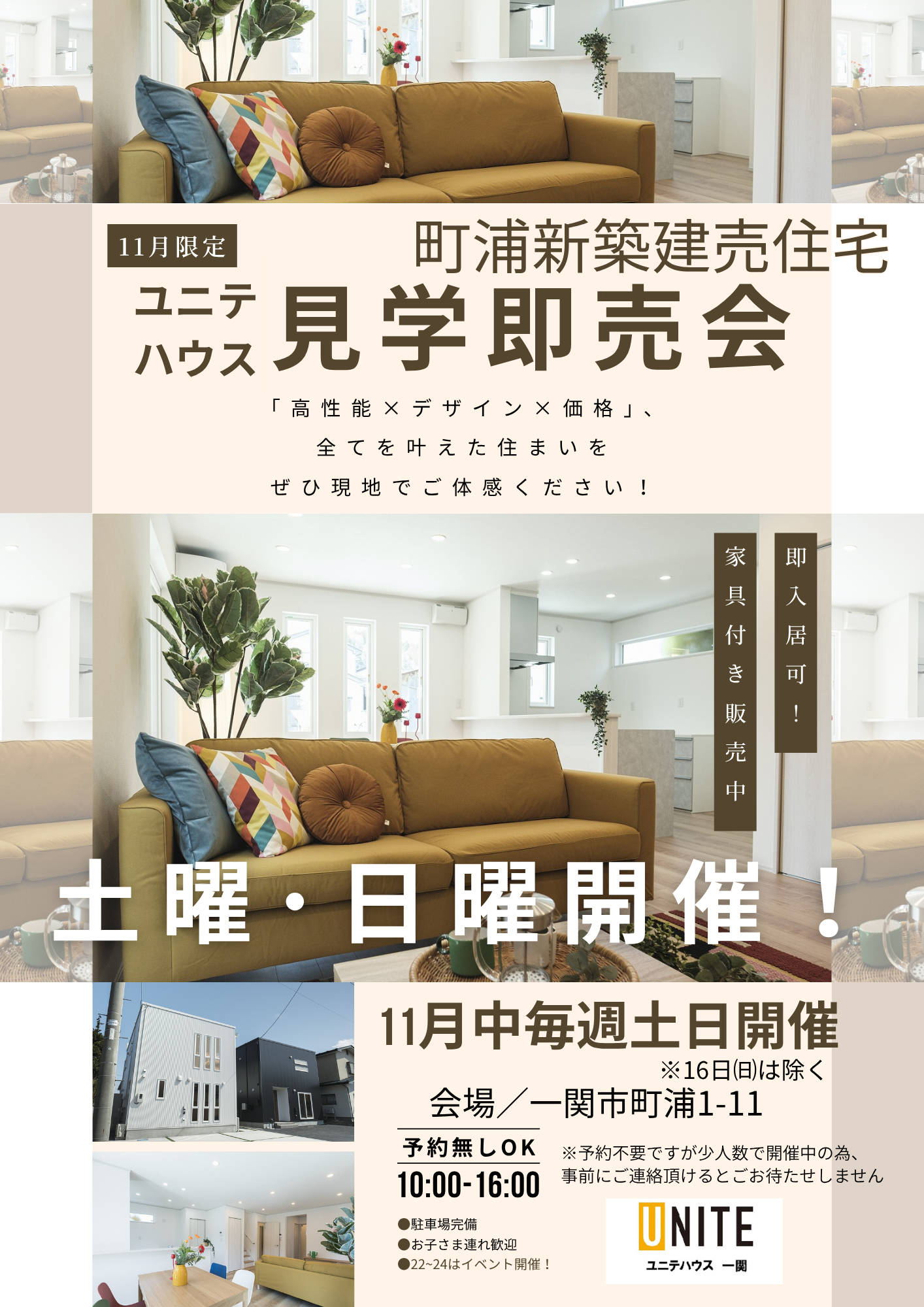 11月限定!!毎週土日開催！町浦新築建売住宅見学即売会✨ 写真