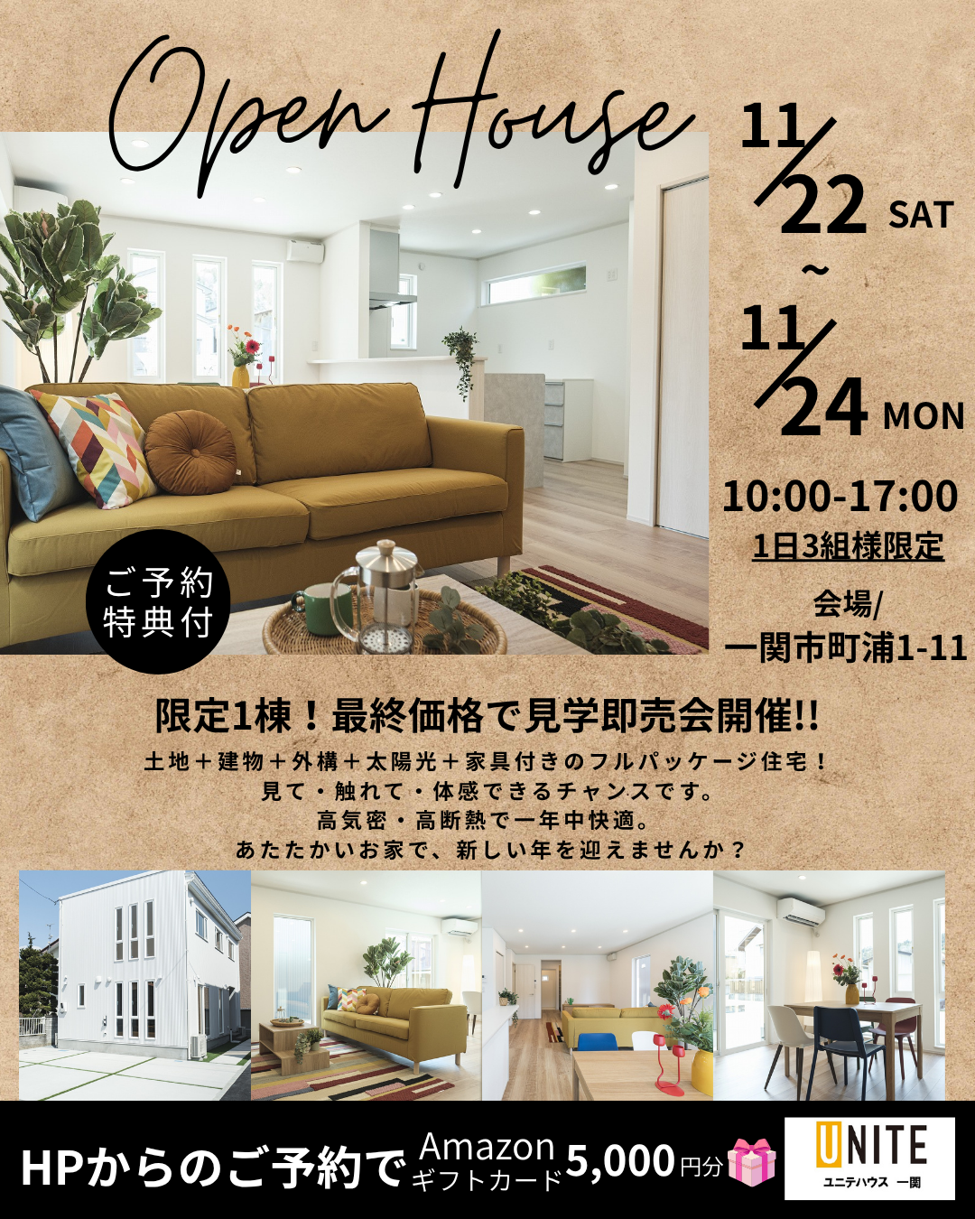 🏡 限定1棟！町浦新築建売住宅 最終見学即売会【11/22(金)〜24(日)開催】  写真