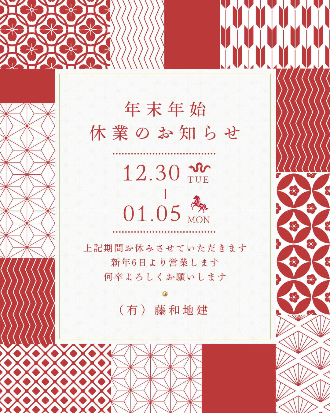 年末年始休業のお知らせ 写真