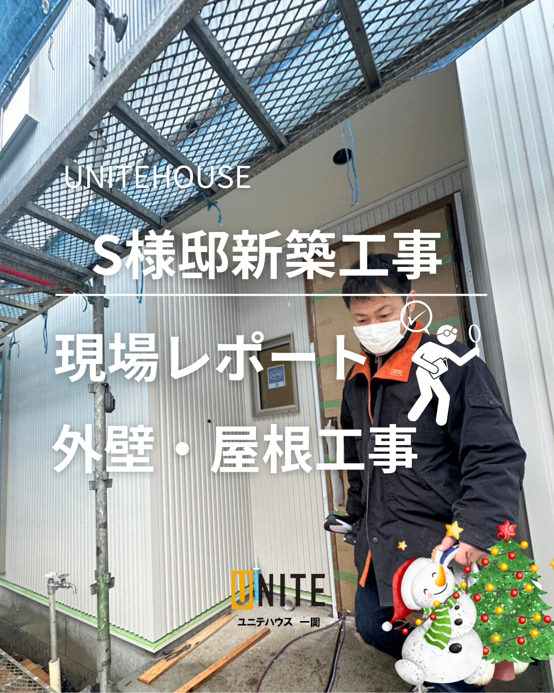 S様邸新築工事現場レポート！外壁・屋根工事 写真