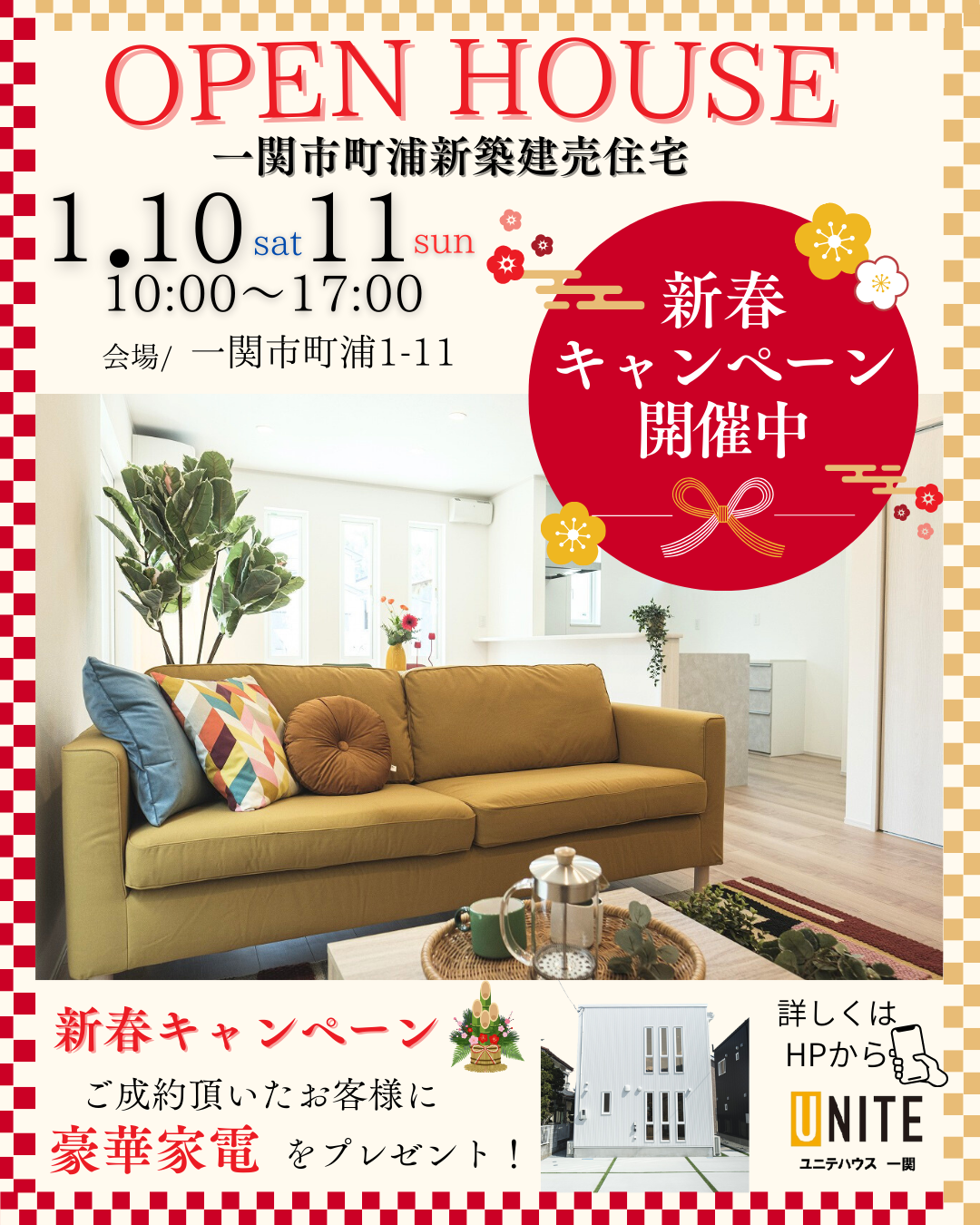 新春限定！暮らし応援✨OPEN HOUSE!!  写真