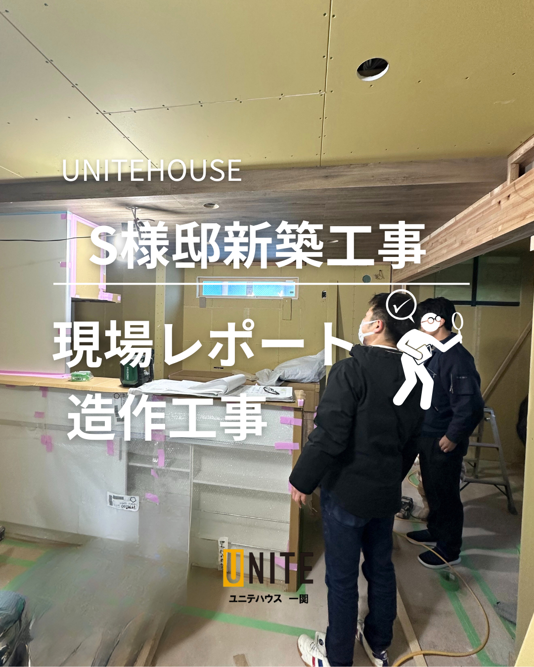 S様邸新築工事現場レポート！造作工事 写真