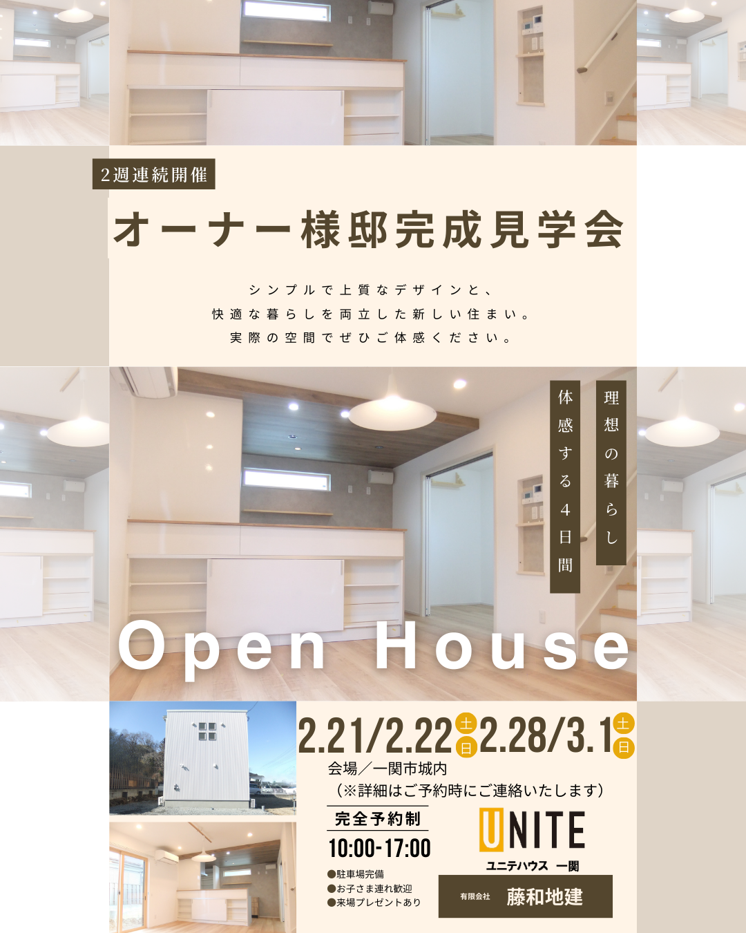 4日間限定開催！オーナー様邸完成見学会✨  写真