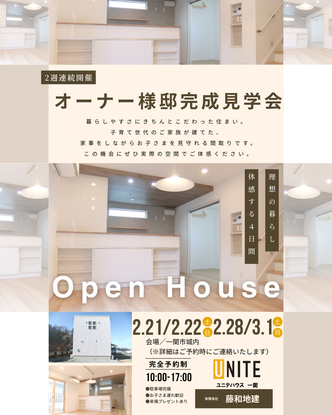 4日間限定開催！オーナー様邸完成見学会✨  写真