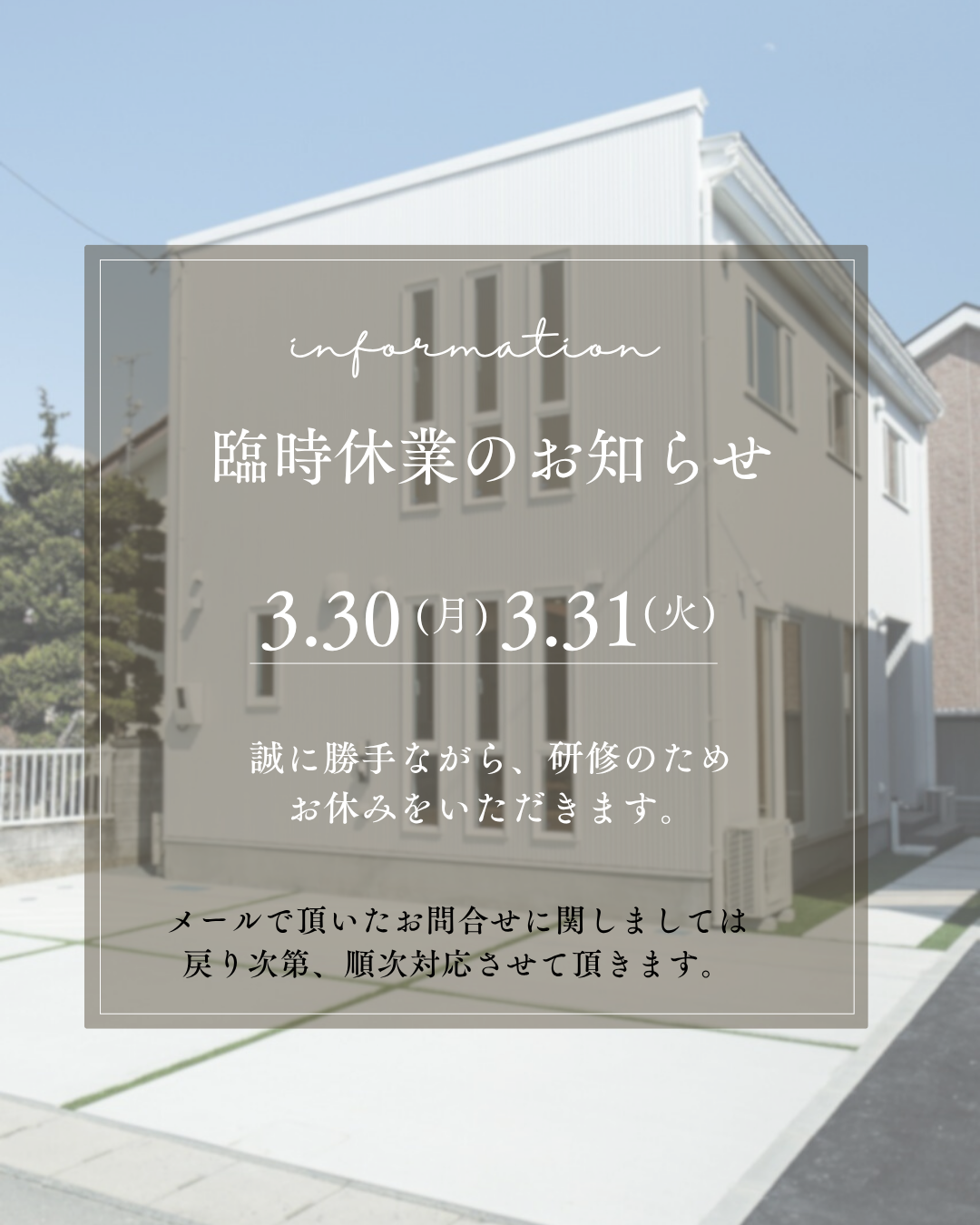 【3/30、3/31】臨時休業のお知らせ 写真