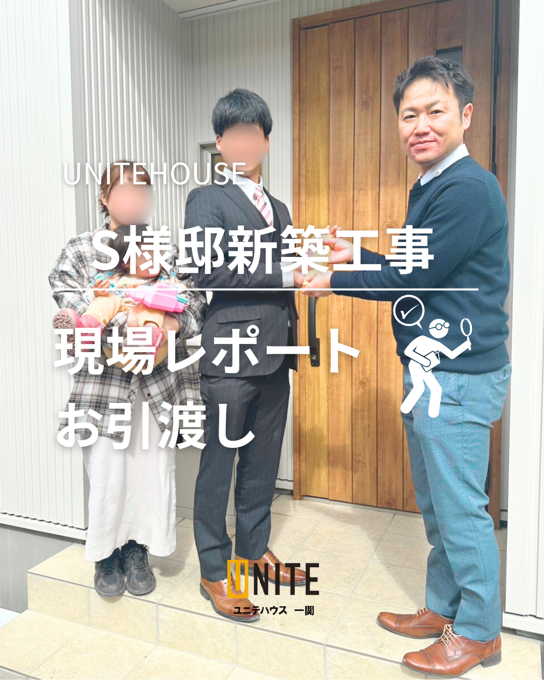 S様邸新築工事現場レポート！お引渡し 写真