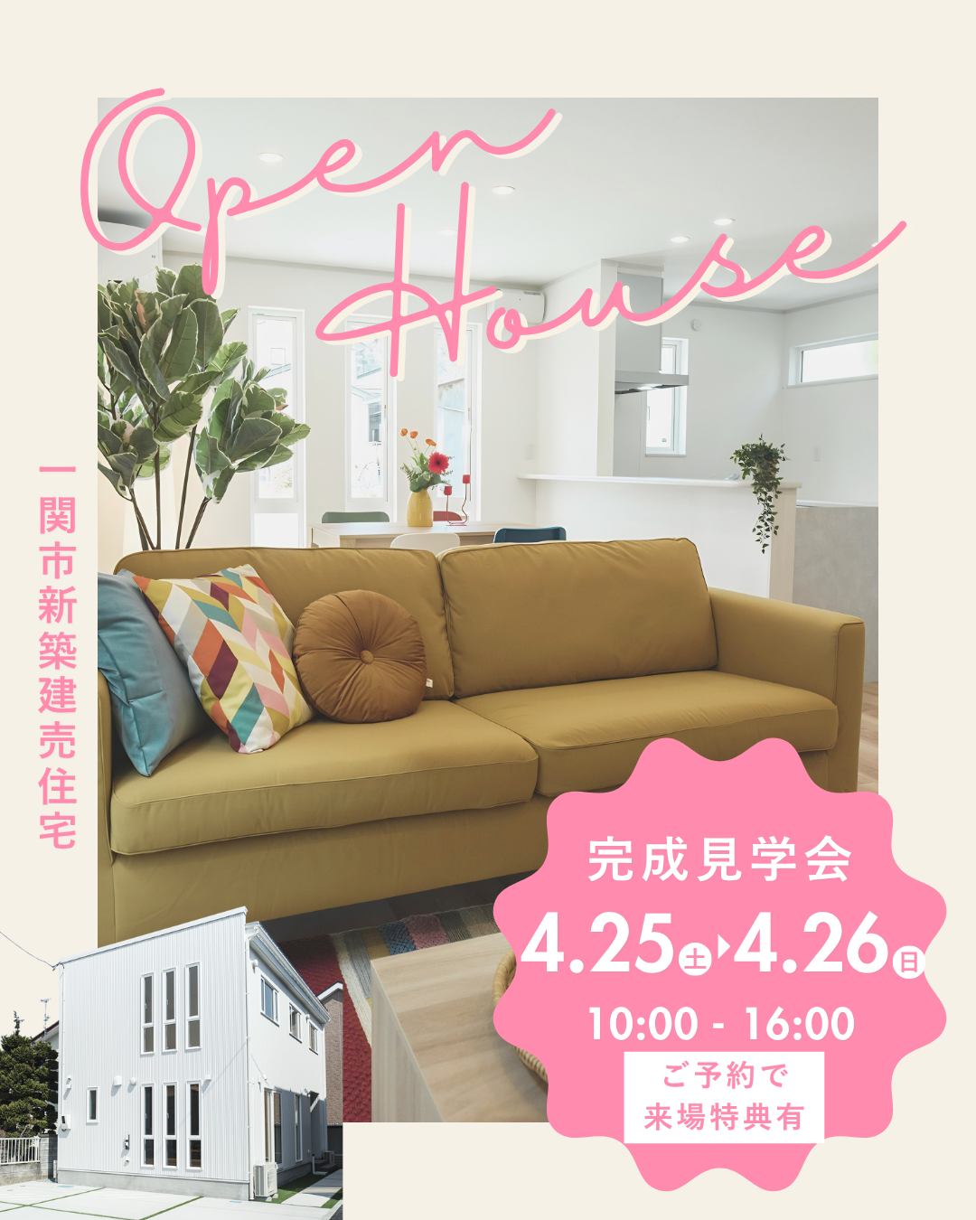 📢【完成見学会開催】今こそ見てほしい、価格維持の高性能住宅  写真