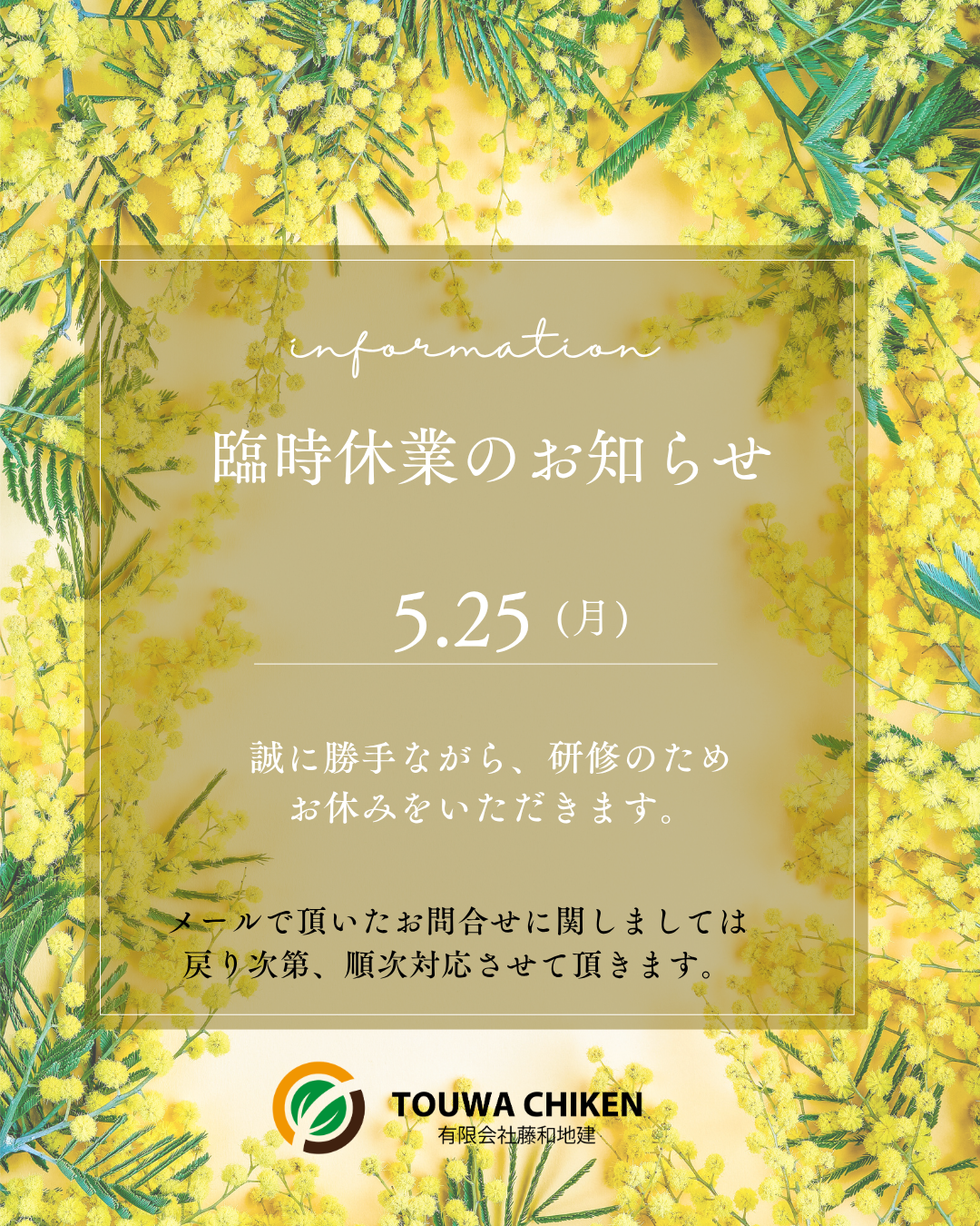 【5/25】臨時休業のお知らせ 写真