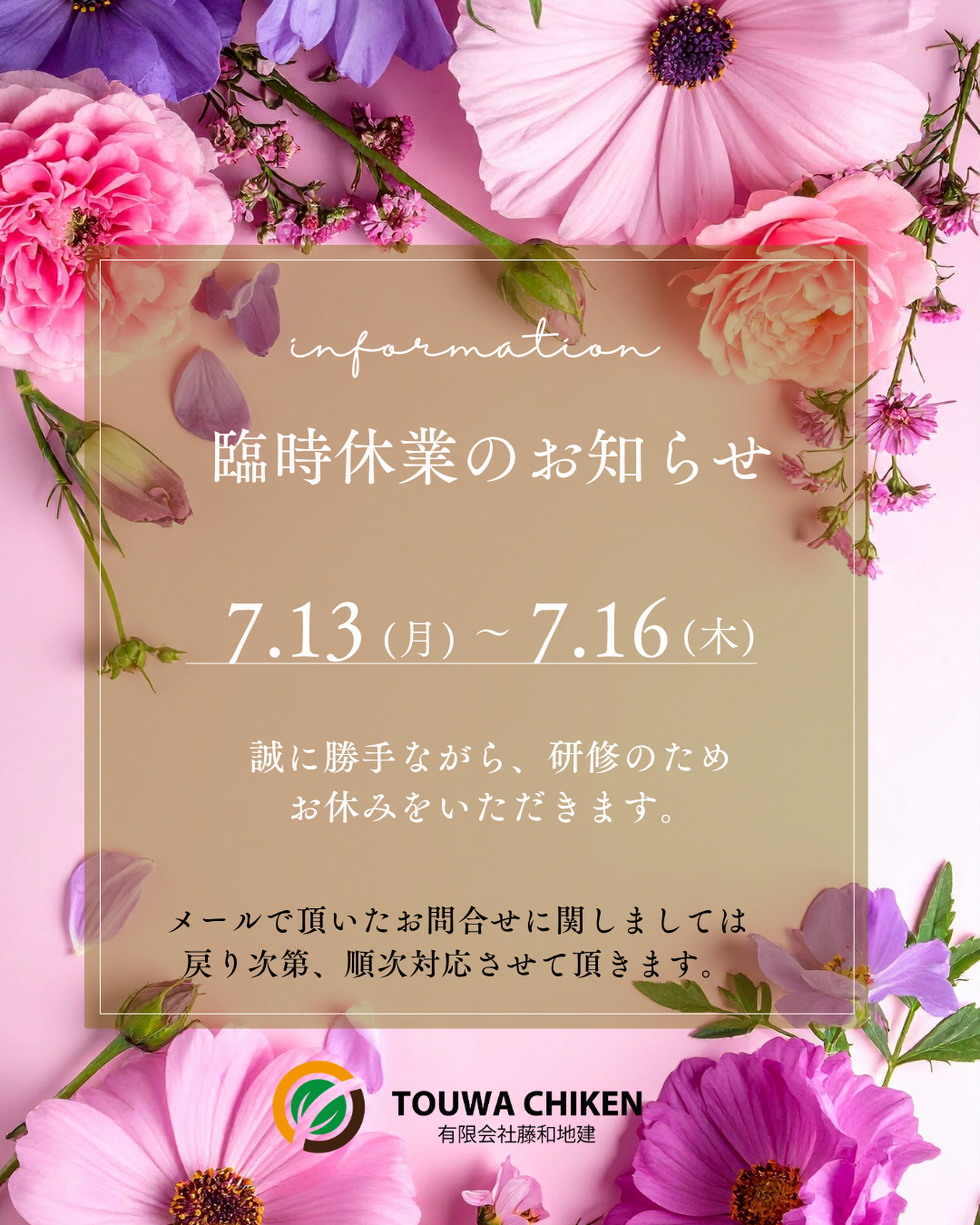 【7/13～7/16】臨時休業のお知らせ 写真