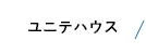 ユニテハウス リンクバナー