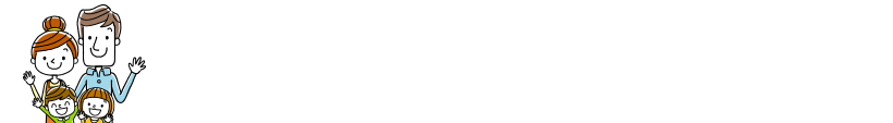 ライフスタイルに合わせてセレクト！