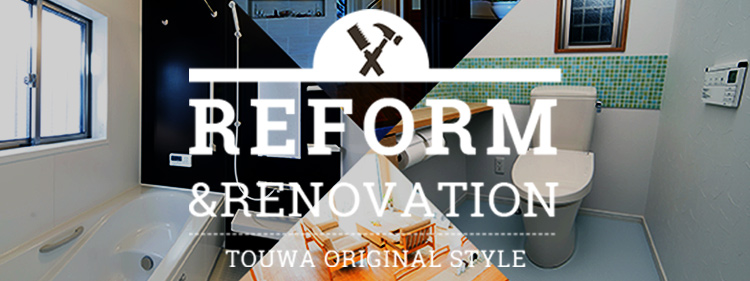 REFORM　RENOVATION　TOUWA ORGINAL